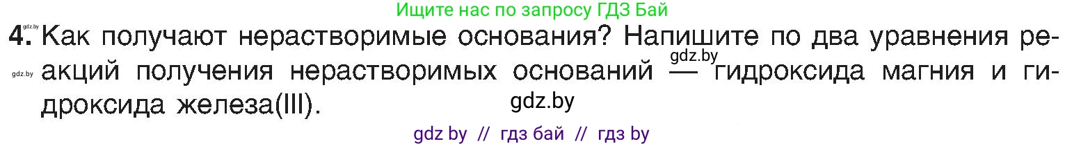 Химия, 8 класс Учебник, авторы: Шиманович Игорь Евгеньевич, Красицкий Василий Анатольевич, Сечко Ольга Ивановна, Хвалюк Виктор Николаевич, издательство Адукацыя i выхаванне, Минск, 2024, страница 93, номер 4, Условие