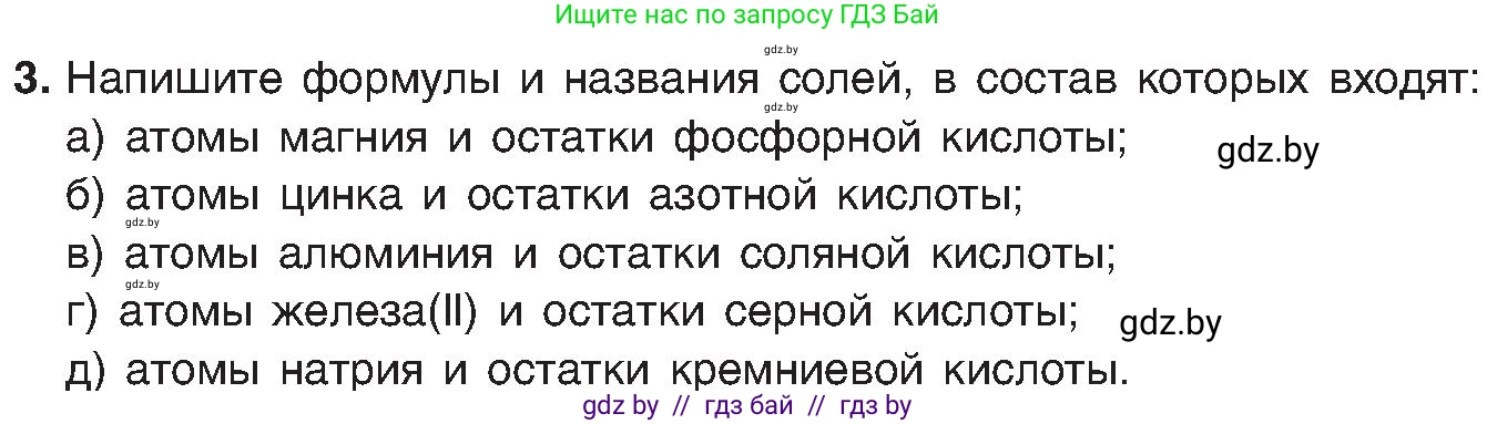 Химия, 8 класс Учебник, авторы: Шиманович Игорь Евгеньевич, Красицкий Василий Анатольевич, Сечко Ольга Ивановна, Хвалюк Виктор Николаевич, издательство Адукацыя i выхаванне, Минск, 2024, страница 97, номер 3, Условие