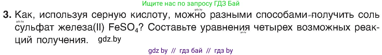 Химия, 8 класс Учебник, авторы: Шиманович Игорь Евгеньевич, Красицкий Василий Анатольевич, Сечко Ольга Ивановна, Хвалюк Виктор Николаевич, издательство Адукацыя i выхаванне, Минск, 2024, страница 107, номер 3, Условие