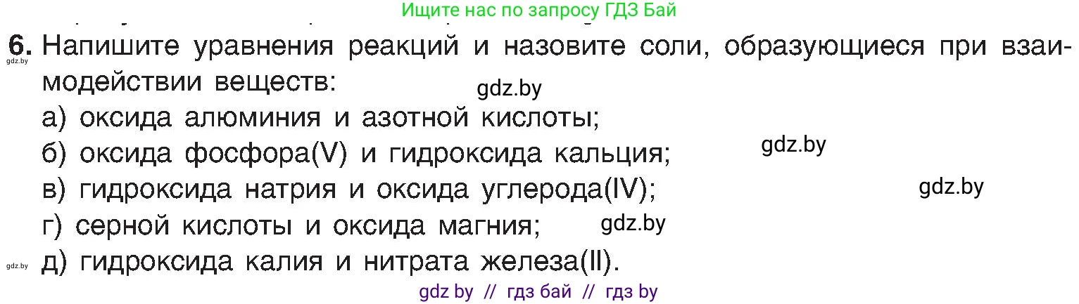 Химия, 8 класс Учебник, авторы: Шиманович Игорь Евгеньевич, Красицкий Василий Анатольевич, Сечко Ольга Ивановна, Хвалюк Виктор Николаевич, издательство Адукацыя i выхаванне, Минск, 2024, страница 107, номер 6, Условие