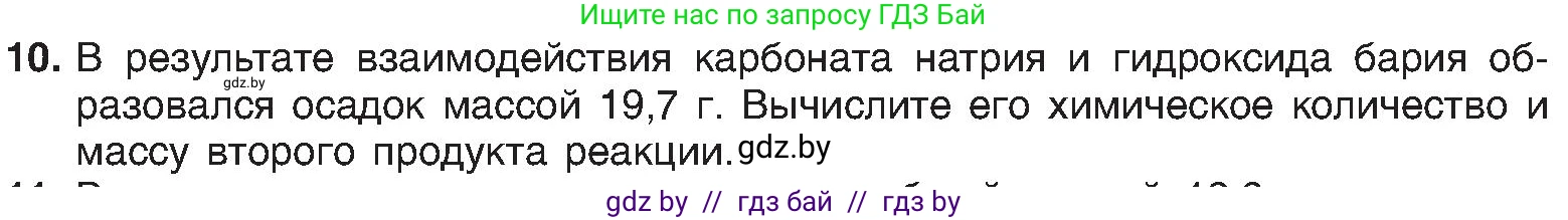 Химия, 8 класс Учебник, авторы: Шиманович Игорь Евгеньевич, Красицкий Василий Анатольевич, Сечко Ольга Ивановна, Хвалюк Виктор Николаевич, издательство Адукацыя i выхаванне, Минск, 2024, страница 113, номер 10, Условие
