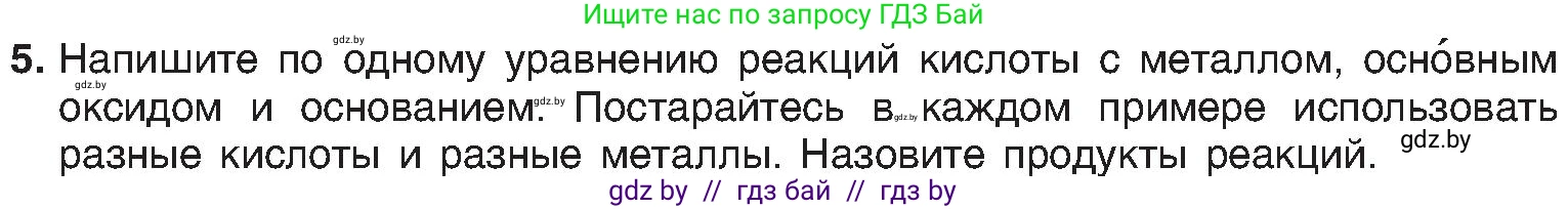 Химия, 8 класс Учебник, авторы: Шиманович Игорь Евгеньевич, Красицкий Василий Анатольевич, Сечко Ольга Ивановна, Хвалюк Виктор Николаевич, издательство Адукацыя i выхаванне, Минск, 2024, страница 112, номер 5, Условие