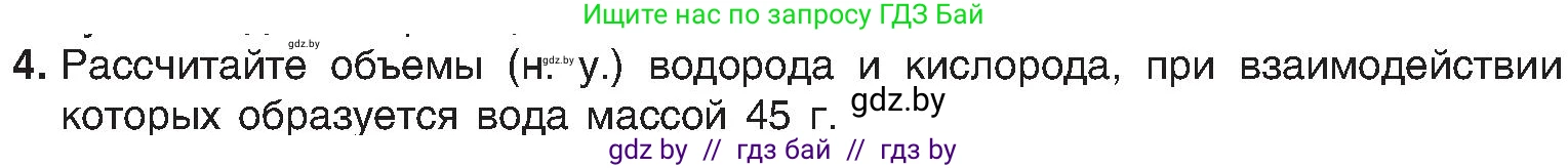 Химия, 8 класс Учебник, авторы: Шиманович Игорь Евгеньевич, Красицкий Василий Анатольевич, Сечко Ольга Ивановна, Хвалюк Виктор Николаевич, издательство Адукацыя i выхаванне, Минск, 2024, страница 117, номер 4, Условие