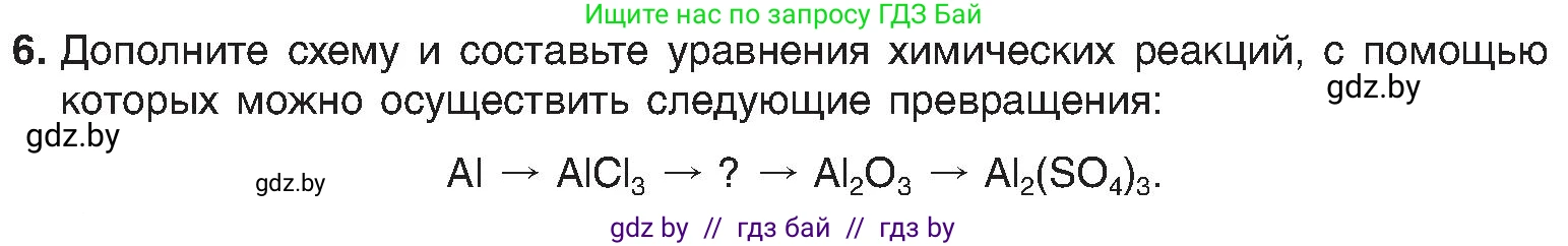 Химия, 8 класс Учебник, авторы: Шиманович Игорь Евгеньевич, Красицкий Василий Анатольевич, Сечко Ольга Ивановна, Хвалюк Виктор Николаевич, издательство Адукацыя i выхаванне, Минск, 2024, страница 127, номер 6, Условие