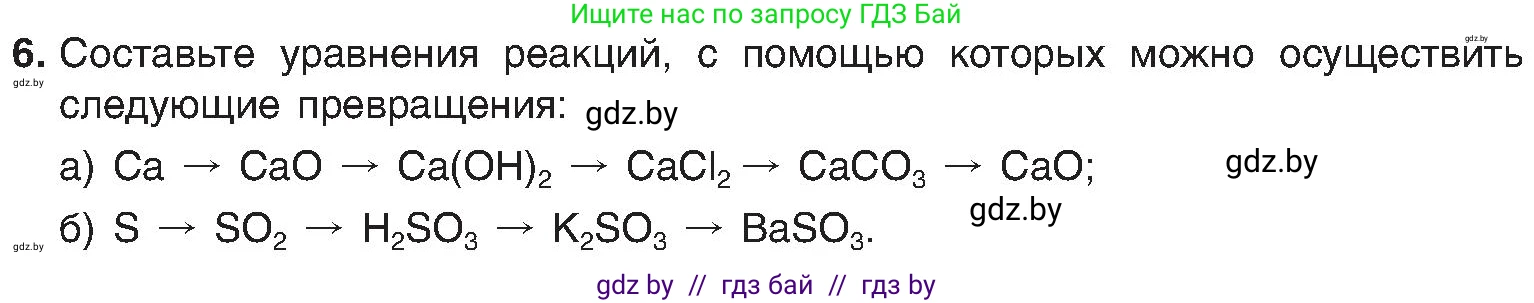 Химия, 8 класс Учебник, авторы: Шиманович Игорь Евгеньевич, Красицкий Василий Анатольевич, Сечко Ольга Ивановна, Хвалюк Виктор Николаевич, издательство Адукацыя i выхаванне, Минск, 2024, страница 131, номер 6, Условие
