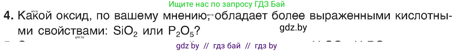 Химия, 8 класс Учебник, авторы: Шиманович Игорь Евгеньевич, Красицкий Василий Анатольевич, Сечко Ольга Ивановна, Хвалюк Виктор Николаевич, издательство Адукацыя i выхаванне, Минск, 2024, страница 135, номер 4, Условие