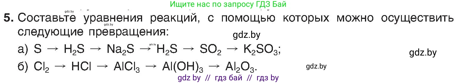 Химия, 8 класс Учебник, авторы: Шиманович Игорь Евгеньевич, Красицкий Василий Анатольевич, Сечко Ольга Ивановна, Хвалюк Виктор Николаевич, издательство Адукацыя i выхаванне, Минск, 2024, страница 145, номер 5, Условие