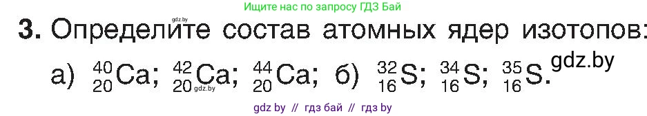 Химия, 8 класс Учебник, авторы: Шиманович Игорь Евгеньевич, Красицкий Василий Анатольевич, Сечко Ольга Ивановна, Хвалюк Виктор Николаевич, издательство Адукацыя i выхаванне, Минск, 2024, страница 150, номер 3, Условие