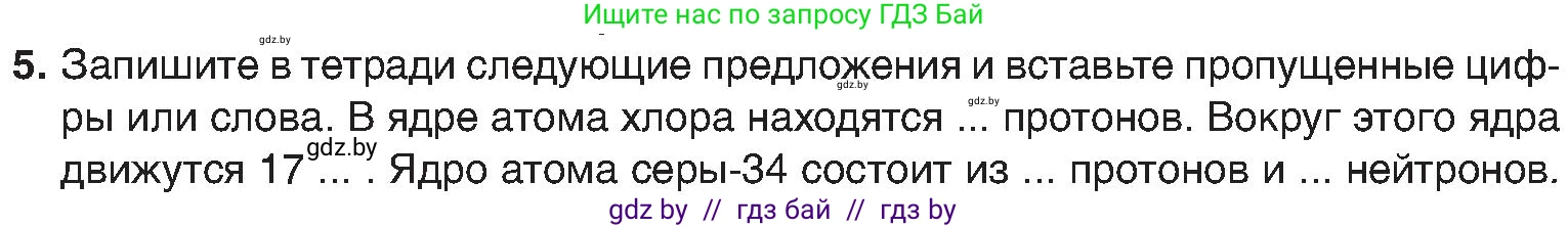 Химия, 8 класс Учебник, авторы: Шиманович Игорь Евгеньевич, Красицкий Василий Анатольевич, Сечко Ольга Ивановна, Хвалюк Виктор Николаевич, издательство Адукацыя i выхаванне, Минск, 2024, страница 153, номер 5, Условие