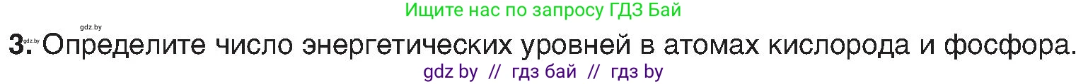 Химия, 8 класс Учебник, авторы: Шиманович Игорь Евгеньевич, Красицкий Василий Анатольевич, Сечко Ольга Ивановна, Хвалюк Виктор Николаевич, издательство Адукацыя i выхаванне, Минск, 2024, страница 157, номер 3, Условие