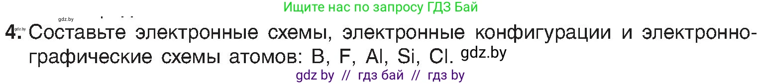 Химия, 8 класс Учебник, авторы: Шиманович Игорь Евгеньевич, Красицкий Василий Анатольевич, Сечко Ольга Ивановна, Хвалюк Виктор Николаевич, издательство Адукацыя i выхаванне, Минск, 2024, страница 162, номер 4, Условие