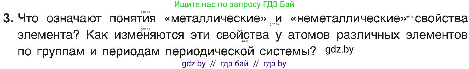 Химия, 8 класс Учебник, авторы: Шиманович Игорь Евгеньевич, Красицкий Василий Анатольевич, Сечко Ольга Ивановна, Хвалюк Виктор Николаевич, издательство Адукацыя i выхаванне, Минск, 2024, страница 170, номер 3, Условие