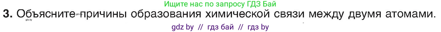 Химия, 8 класс Учебник, авторы: Шиманович Игорь Евгеньевич, Красицкий Василий Анатольевич, Сечко Ольга Ивановна, Хвалюк Виктор Николаевич, издательство Адукацыя i выхаванне, Минск, 2024, страница 176, номер 3, Условие