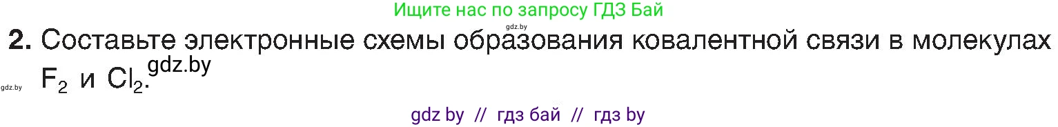Химия, 8 класс Учебник, авторы: Шиманович Игорь Евгеньевич, Красицкий Василий Анатольевич, Сечко Ольга Ивановна, Хвалюк Виктор Николаевич, издательство Адукацыя i выхаванне, Минск, 2024, страница 179, номер 2, Условие