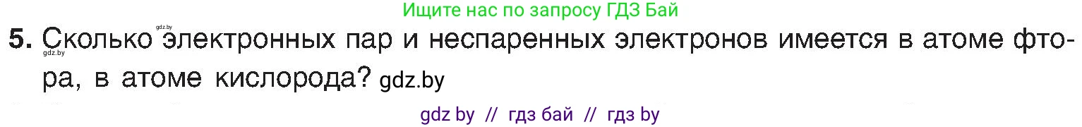 Химия, 8 класс Учебник, авторы: Шиманович Игорь Евгеньевич, Красицкий Василий Анатольевич, Сечко Ольга Ивановна, Хвалюк Виктор Николаевич, издательство Адукацыя i выхаванне, Минск, 2024, страница 179, номер 5, Условие