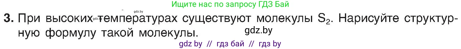 Химия, 8 класс Учебник, авторы: Шиманович Игорь Евгеньевич, Красицкий Василий Анатольевич, Сечко Ольга Ивановна, Хвалюк Виктор Николаевич, издательство Адукацыя i выхаванне, Минск, 2024, страница 181, номер 3, Условие