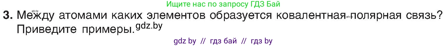 Химия, 8 класс Учебник, авторы: Шиманович Игорь Евгеньевич, Красицкий Василий Анатольевич, Сечко Ольга Ивановна, Хвалюк Виктор Николаевич, издательство Адукацыя i выхаванне, Минск, 2024, страница 184, номер 3, Условие