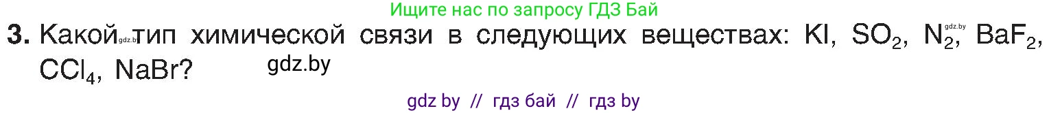 Химия, 8 класс Учебник, авторы: Шиманович Игорь Евгеньевич, Красицкий Василий Анатольевич, Сечко Ольга Ивановна, Хвалюк Виктор Николаевич, издательство Адукацыя i выхаванне, Минск, 2024, страница 188, номер 3, Условие