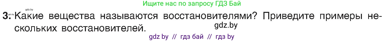 Химия, 8 класс Учебник, авторы: Шиманович Игорь Евгеньевич, Красицкий Василий Анатольевич, Сечко Ольга Ивановна, Хвалюк Виктор Николаевич, издательство Адукацыя i выхаванне, Минск, 2024, страница 206, номер 3, Условие