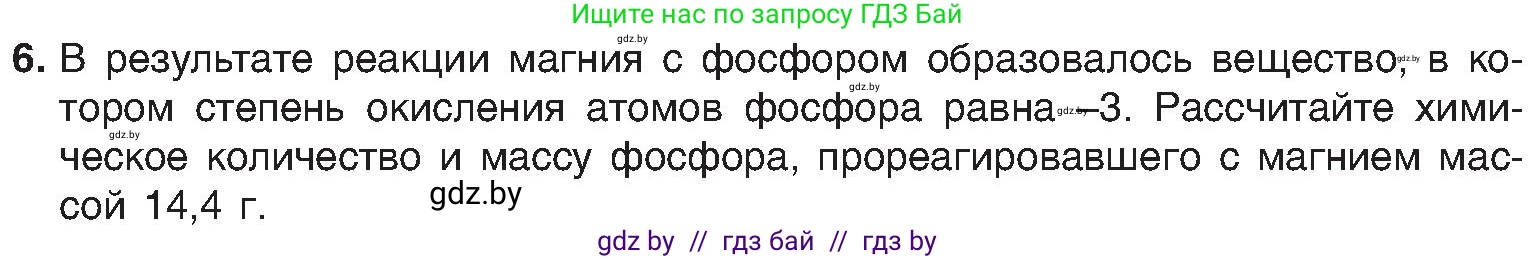 Химия, 8 класс Учебник, авторы: Шиманович Игорь Евгеньевич, Красицкий Василий Анатольевич, Сечко Ольга Ивановна, Хвалюк Виктор Николаевич, издательство Адукацыя i выхаванне, Минск, 2024, страница 207, номер 6, Условие