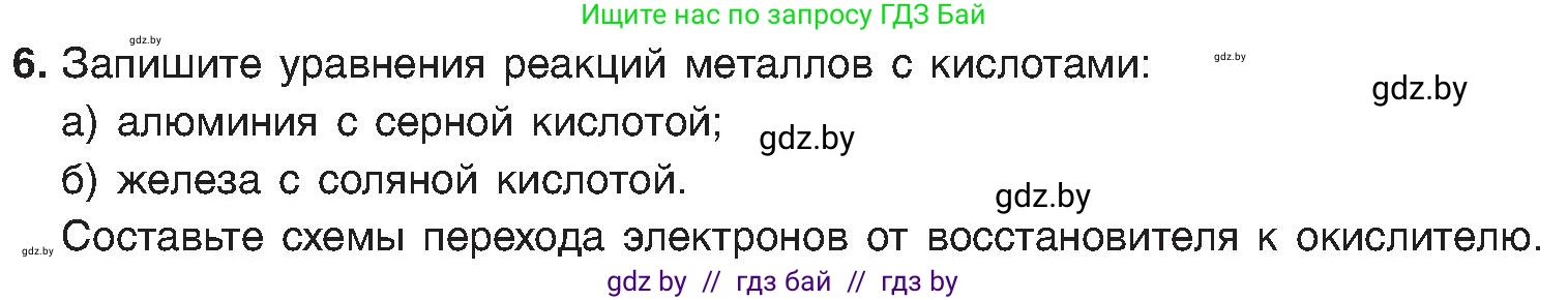 Химия, 8 класс Учебник, авторы: Шиманович Игорь Евгеньевич, Красицкий Василий Анатольевич, Сечко Ольга Ивановна, Хвалюк Виктор Николаевич, издательство Адукацыя i выхаванне, Минск, 2024, страница 211, номер 6, Условие