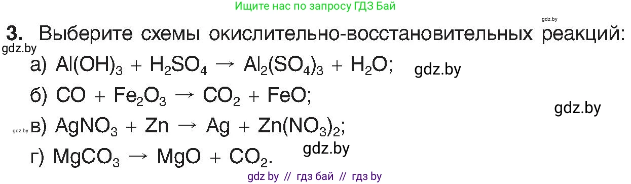 Химия, 8 класс Учебник, авторы: Шиманович Игорь Евгеньевич, Красицкий Василий Анатольевич, Сечко Ольга Ивановна, Хвалюк Виктор Николаевич, издательство Адукацыя i выхаванне, Минск, 2024, страница 213, номер 3, Условие