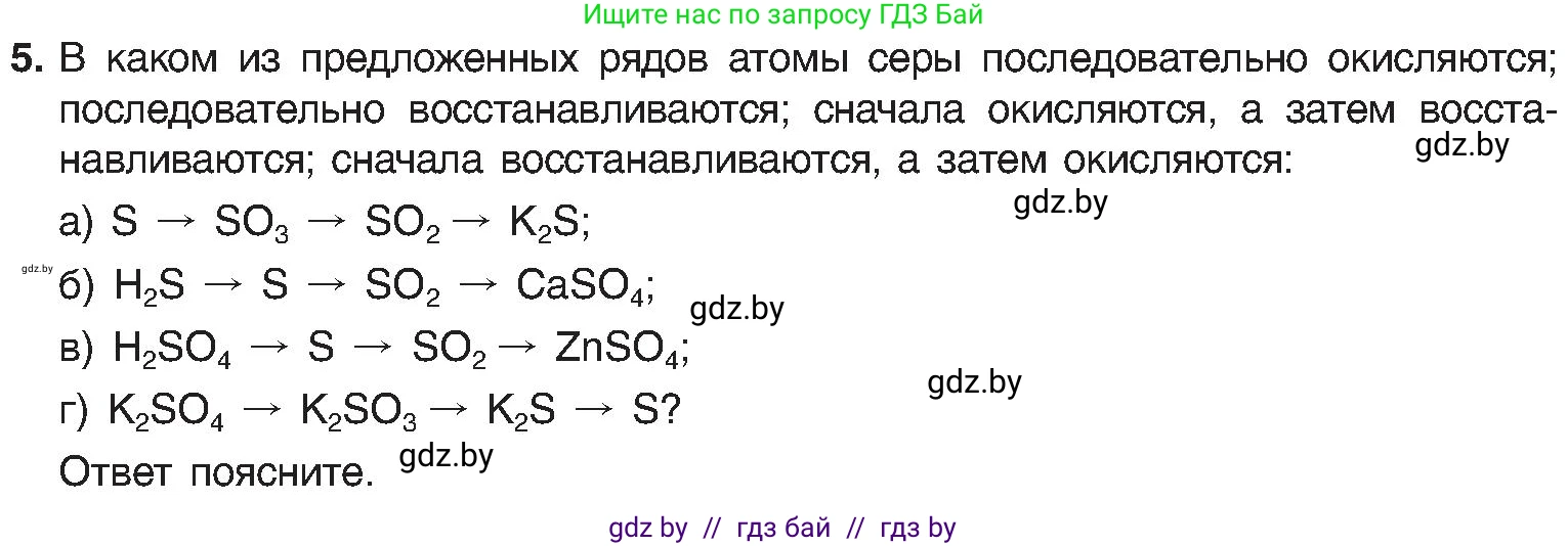 Химия, 8 класс Учебник, авторы: Шиманович Игорь Евгеньевич, Красицкий Василий Анатольевич, Сечко Ольга Ивановна, Хвалюк Виктор Николаевич, издательство Адукацыя i выхаванне, Минск, 2024, страница 214, номер 5, Условие