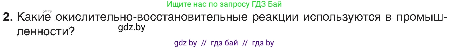 Химия, 8 класс Учебник, авторы: Шиманович Игорь Евгеньевич, Красицкий Василий Анатольевич, Сечко Ольга Ивановна, Хвалюк Виктор Николаевич, издательство Адукацыя i выхаванне, Минск, 2024, страница 220, номер 2, Условие