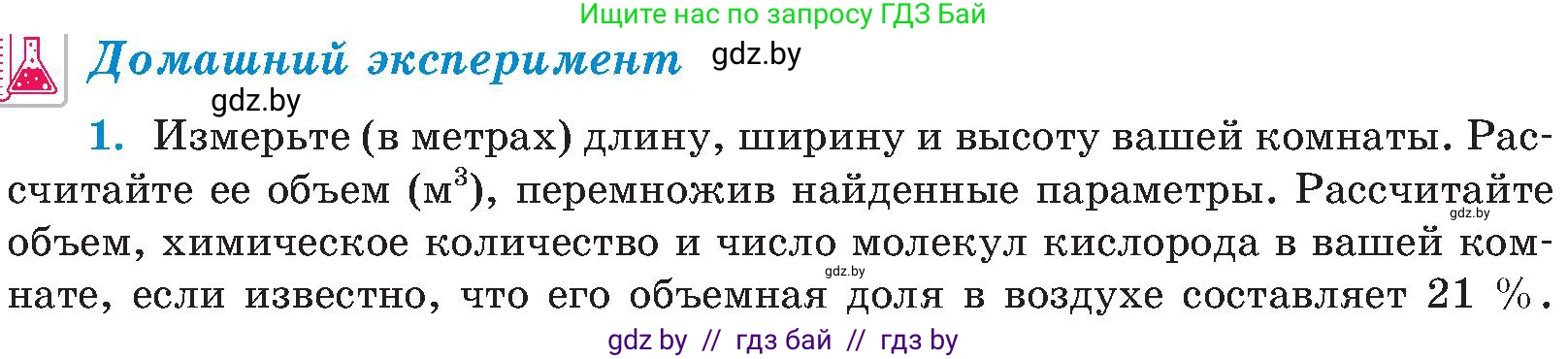 Химия, 8 класс Учебник, авторы: Шиманович Игорь Евгеньевич, Красицкий Василий Анатольевич, Сечко Ольга Ивановна, Хвалюк Виктор Николаевич, издательство Адукацыя i выхаванне, Минск, 2024, страница 40, Условие