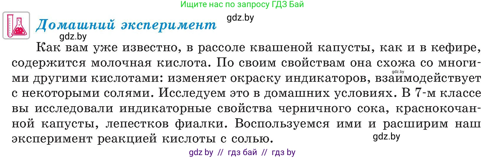 Химия, 8 класс Учебник, авторы: Шиманович Игорь Евгеньевич, Красицкий Василий Анатольевич, Сечко Ольга Ивановна, Хвалюк Виктор Николаевич, издательство Адукацыя i выхаванне, Минск, 2024, страница 78, Условие