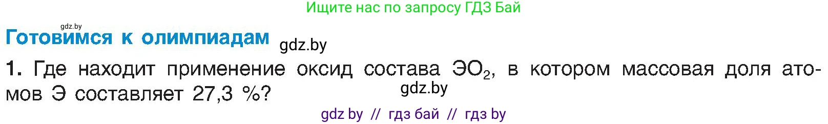 Химия, 8 класс Учебник, авторы: Шиманович Игорь Евгеньевич, Красицкий Василий Анатольевич, Сечко Ольга Ивановна, Хвалюк Виктор Николаевич, издательство Адукацыя i выхаванне, Минск, 2024, страница 67, Условие