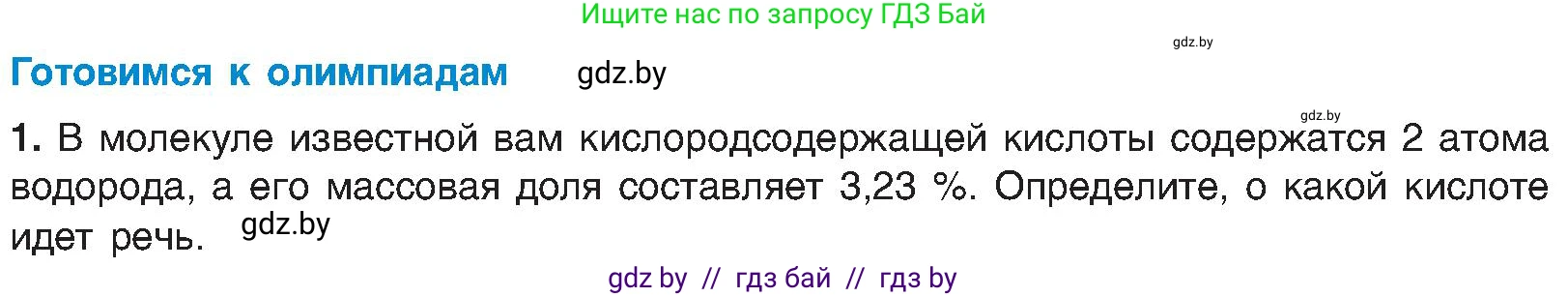 Химия, 8 класс Учебник, авторы: Шиманович Игорь Евгеньевич, Красицкий Василий Анатольевич, Сечко Ольга Ивановна, Хвалюк Виктор Николаевич, издательство Адукацыя i выхаванне, Минск, 2024, страница 71, Условие