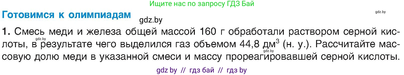 Химия, 8 класс Учебник, авторы: Шиманович Игорь Евгеньевич, Красицкий Василий Анатольевич, Сечко Ольга Ивановна, Хвалюк Виктор Николаевич, издательство Адукацыя i выхаванне, Минск, 2024, страница 74, Условие