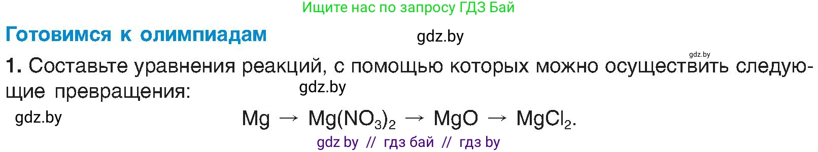 Химия, 8 класс Учебник, авторы: Шиманович Игорь Евгеньевич, Красицкий Василий Анатольевич, Сечко Ольга Ивановна, Хвалюк Виктор Николаевич, издательство Адукацыя i выхаванне, Минск, 2024, страница 79, Условие