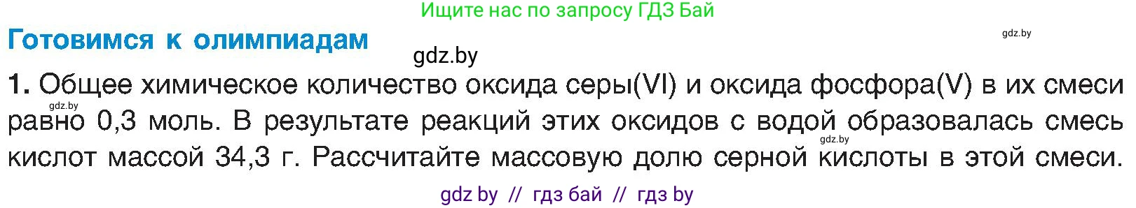Химия, 8 класс Учебник, авторы: Шиманович Игорь Евгеньевич, Красицкий Василий Анатольевич, Сечко Ольга Ивановна, Хвалюк Виктор Николаевич, издательство Адукацыя i выхаванне, Минск, 2024, страница 83, Условие