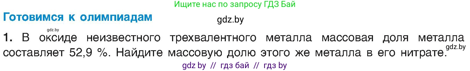 Химия, 8 класс Учебник, авторы: Шиманович Игорь Евгеньевич, Красицкий Василий Анатольевич, Сечко Ольга Ивановна, Хвалюк Виктор Николаевич, издательство Адукацыя i выхаванне, Минск, 2024, страница 97, Условие