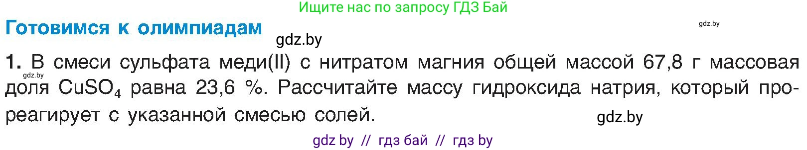 Химия, 8 класс Учебник, авторы: Шиманович Игорь Евгеньевич, Красицкий Василий Анатольевич, Сечко Ольга Ивановна, Хвалюк Виктор Николаевич, издательство Адукацыя i выхаванне, Минск, 2024, страница 107, Условие