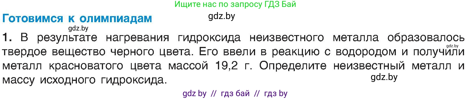 Химия, 8 класс Учебник, авторы: Шиманович Игорь Евгеньевич, Красицкий Василий Анатольевич, Сечко Ольга Ивановна, Хвалюк Виктор Николаевич, издательство Адукацыя i выхаванне, Минск, 2024, страница 118, Условие