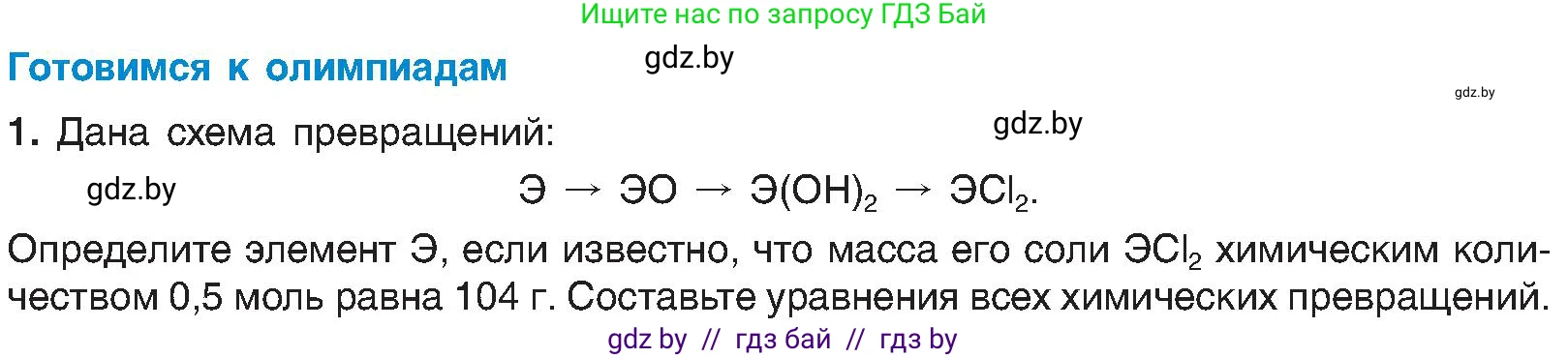 Химия, 8 класс Учебник, авторы: Шиманович Игорь Евгеньевич, Красицкий Василий Анатольевич, Сечко Ольга Ивановна, Хвалюк Виктор Николаевич, издательство Адукацыя i выхаванне, Минск, 2024, страница 132, Условие