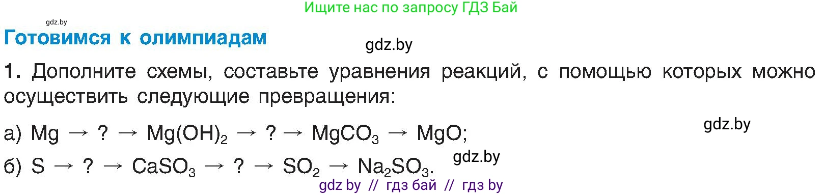 Химия, 8 класс Учебник, авторы: Шиманович Игорь Евгеньевич, Красицкий Василий Анатольевич, Сечко Ольга Ивановна, Хвалюк Виктор Николаевич, издательство Адукацыя i выхаванне, Минск, 2024, страница 140, Условие