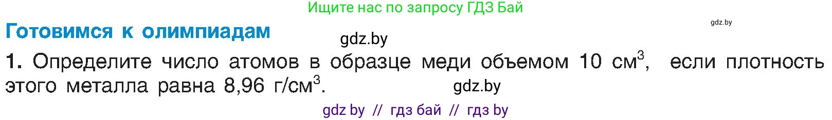 Химия, 8 класс Учебник, авторы: Шиманович Игорь Евгеньевич, Красицкий Василий Анатольевич, Сечко Ольга Ивановна, Хвалюк Виктор Николаевич, издательство Адукацыя i выхаванне, Минск, 2024, страница 145, Условие