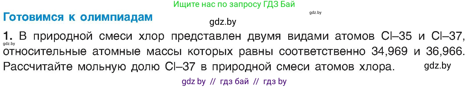 Химия, 8 класс Учебник, авторы: Шиманович Игорь Евгеньевич, Красицкий Василий Анатольевич, Сечко Ольга Ивановна, Хвалюк Виктор Николаевич, издательство Адукацыя i выхаванне, Минск, 2024, страница 147, Условие