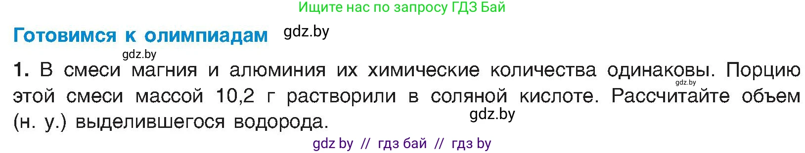 Химия, 8 класс Учебник, авторы: Шиманович Игорь Евгеньевич, Красицкий Василий Анатольевич, Сечко Ольга Ивановна, Хвалюк Виктор Николаевич, издательство Адукацыя i выхаванне, Минск, 2024, страница 157, Условие