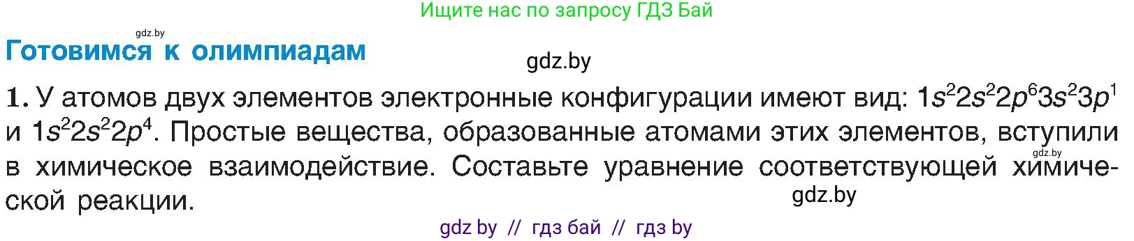 Химия, 8 класс Учебник, авторы: Шиманович Игорь Евгеньевич, Красицкий Василий Анатольевич, Сечко Ольга Ивановна, Хвалюк Виктор Николаевич, издательство Адукацыя i выхаванне, Минск, 2024, страница 162, Условие