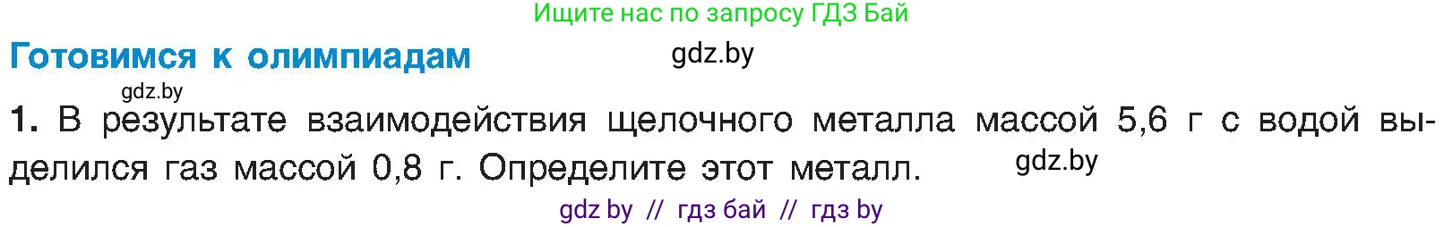 Химия, 8 класс Учебник, авторы: Шиманович Игорь Евгеньевич, Красицкий Василий Анатольевич, Сечко Ольга Ивановна, Хвалюк Виктор Николаевич, издательство Адукацыя i выхаванне, Минск, 2024, страница 171, Условие