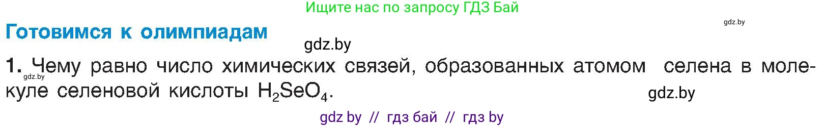 Химия, 8 класс Учебник, авторы: Шиманович Игорь Евгеньевич, Красицкий Василий Анатольевич, Сечко Ольга Ивановна, Хвалюк Виктор Николаевич, издательство Адукацыя i выхаванне, Минск, 2024, страница 181, Условие