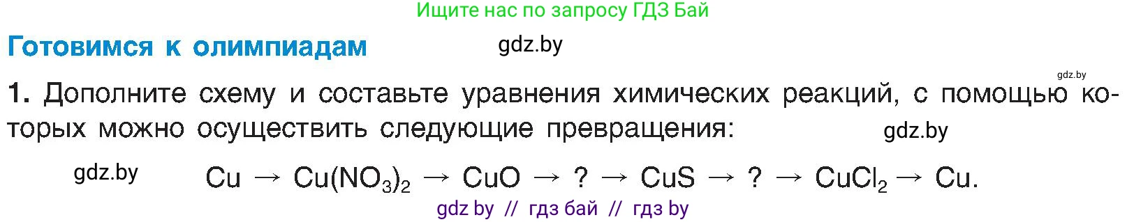 Химия, 8 класс Учебник, авторы: Шиманович Игорь Евгеньевич, Красицкий Василий Анатольевич, Сечко Ольга Ивановна, Хвалюк Виктор Николаевич, издательство Адукацыя i выхаванне, Минск, 2024, страница 185, Условие