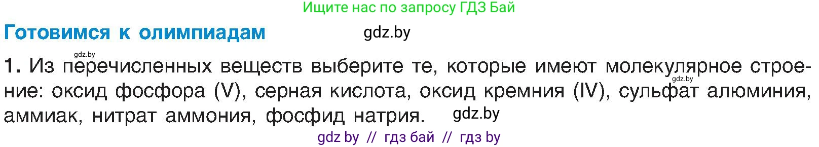 Химия, 8 класс Учебник, авторы: Шиманович Игорь Евгеньевич, Красицкий Василий Анатольевич, Сечко Ольга Ивановна, Хвалюк Виктор Николаевич, издательство Адукацыя i выхаванне, Минск, 2024, страница 198, Условие