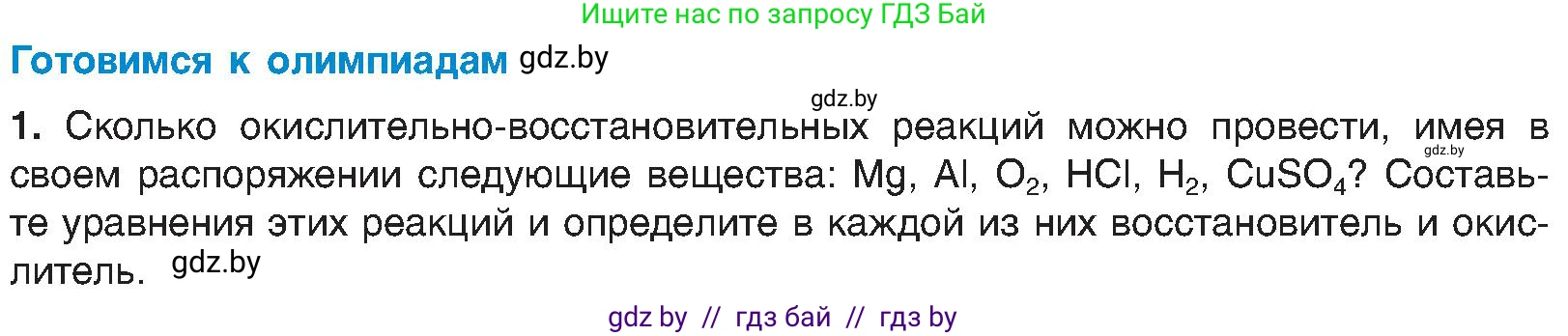 Химия, 8 класс Учебник, авторы: Шиманович Игорь Евгеньевич, Красицкий Василий Анатольевич, Сечко Ольга Ивановна, Хвалюк Виктор Николаевич, издательство Адукацыя i выхаванне, Минск, 2024, страница 211, Условие
