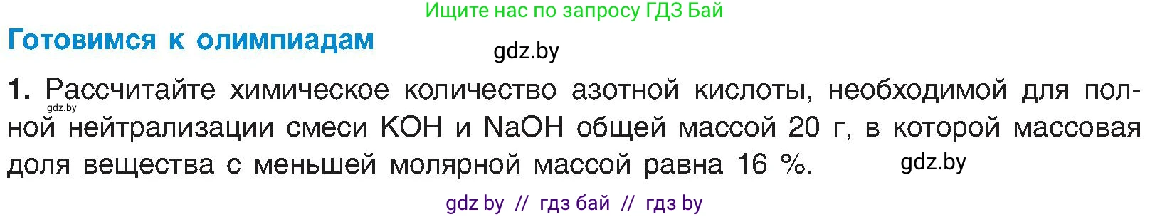 Химия, 8 класс Учебник, авторы: Шиманович Игорь Евгеньевич, Красицкий Василий Анатольевич, Сечко Ольга Ивановна, Хвалюк Виктор Николаевич, издательство Адукацыя i выхаванне, Минск, 2024, страница 43, Условие